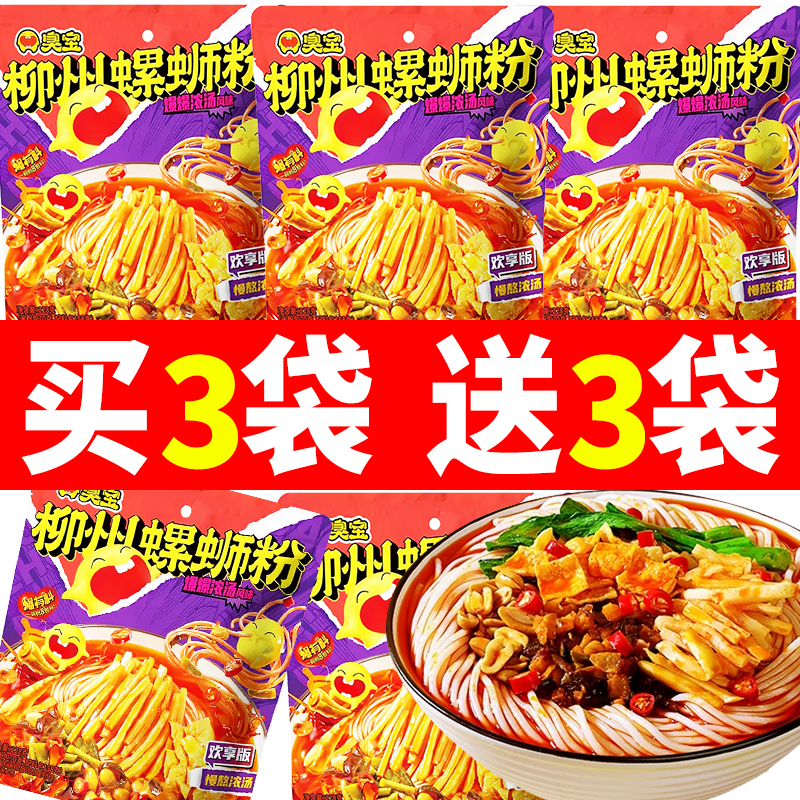 臭宝正宗柳州螺蛳粉爆爆浓汤风味广西特产螺丝粉懒人夜宵速食食品