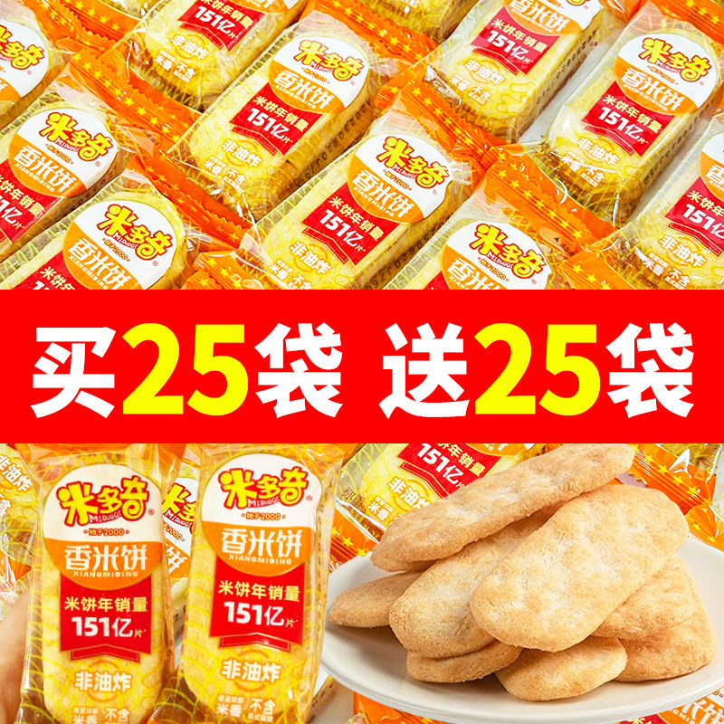 【米多奇香米饼】仙贝饼干整箱休闲零食膨化食品大礼包批发