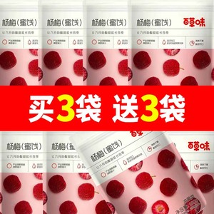 百草味杨梅100g蜜饯果干话梅酸梅子休闲零食果脯小吃