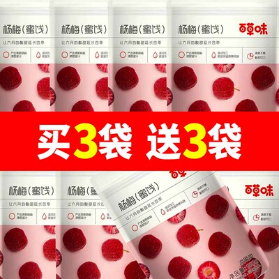 百草味杨梅100g蜜饯果干话梅
