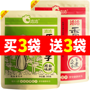 洽洽香瓜子350g原味炒货追剧休闲零食小吃大颗粒葵花籽