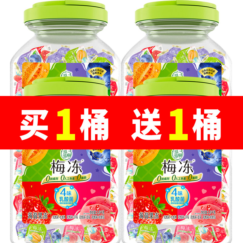 【新品上市】溜溜梅1000g梅冻桶果冻冻冻桶休闲食品零食