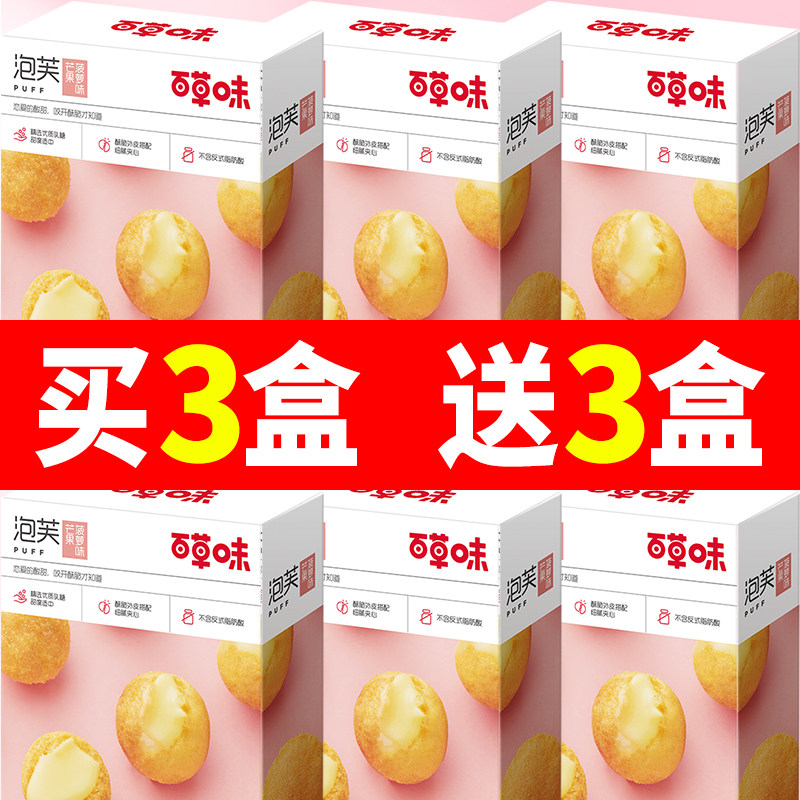 百草味牛奶夹心爆浆泡芙60g宅家零食小吃休闲食品网红饼干儿童