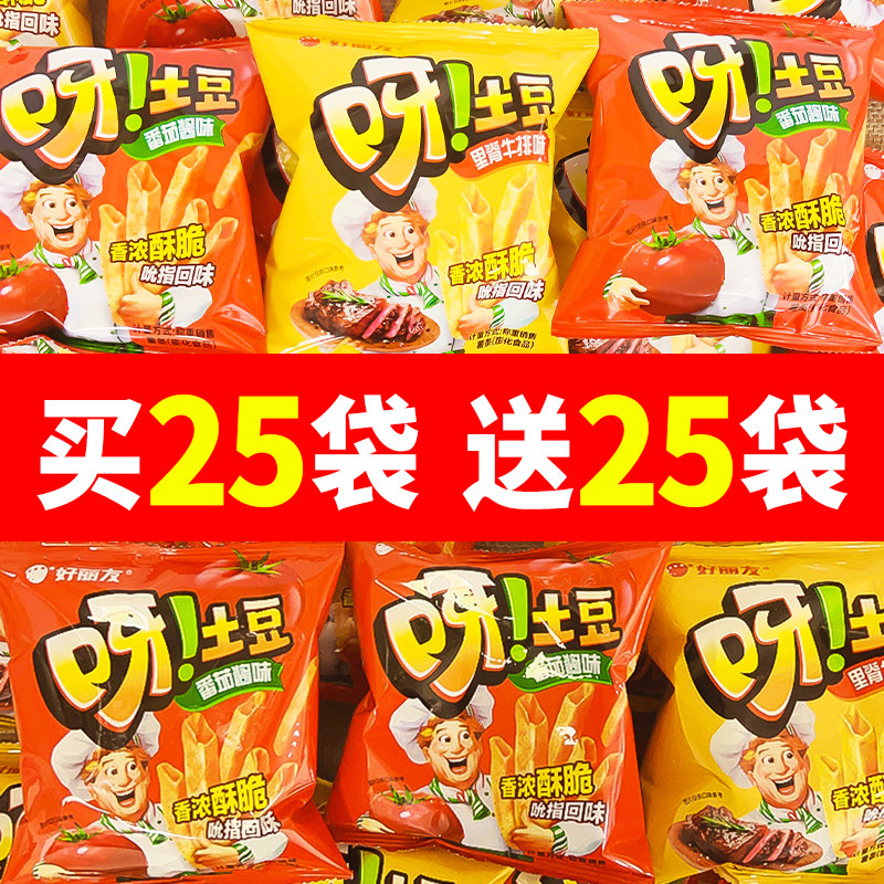 50袋】好丽友呀土豆空心薯条番茄酱里脊牛排口味散装小包解馋