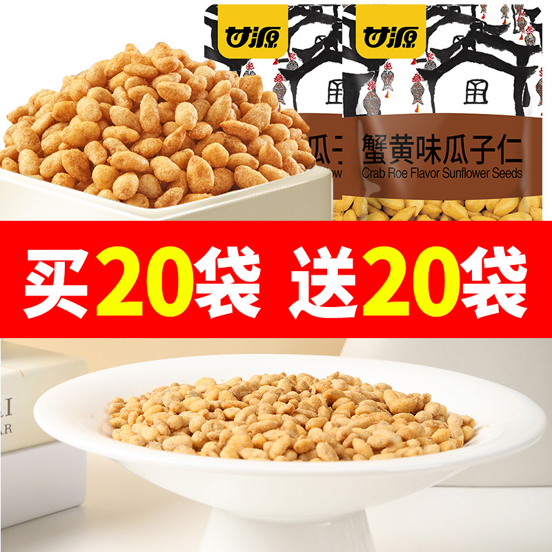 甘源蟹黄味瓜子仁18g零食小吃休闲食品袋装小包装官方原味蟹味