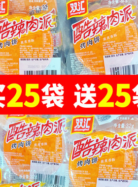双汇32g酷辣肉派烤肉饼 即食肉肠泡面好搭档休闲零食独立包装