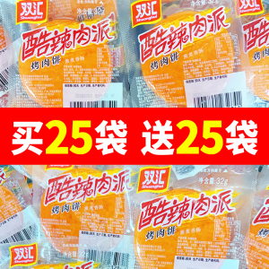 双汇32g酷辣肉派烤肉饼 即食肉肠泡面好搭档休闲零食独立包装