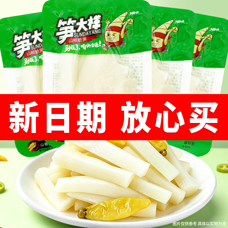 笋大样山椒脆嫩笋山椒竹笋