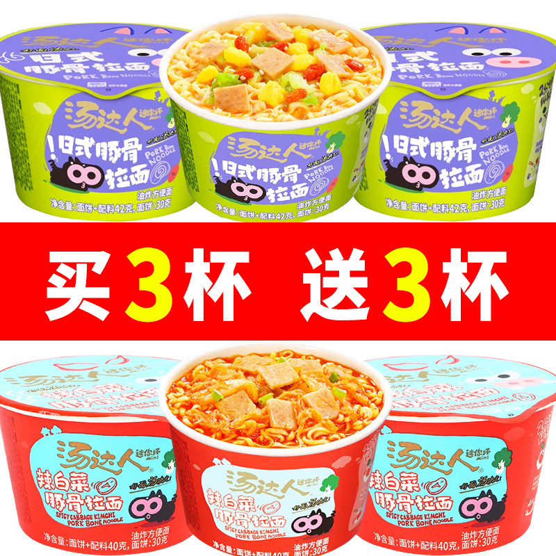 【达人推荐】汤达人mini零食杯日式辣白菜豚骨拉面方便夜宵宿舍