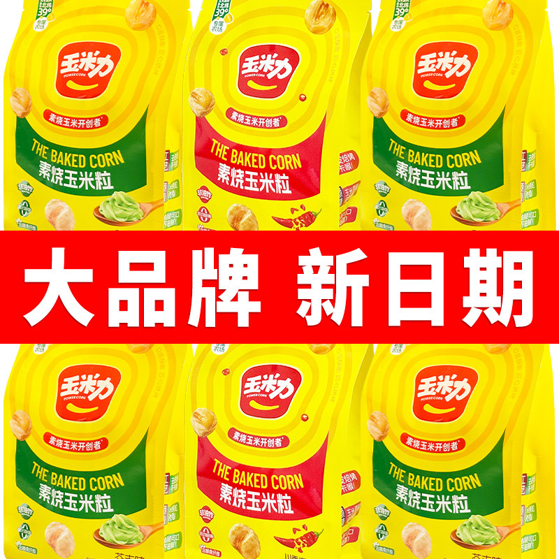 玉米力川香爆椒芥末味素烧玉米粒