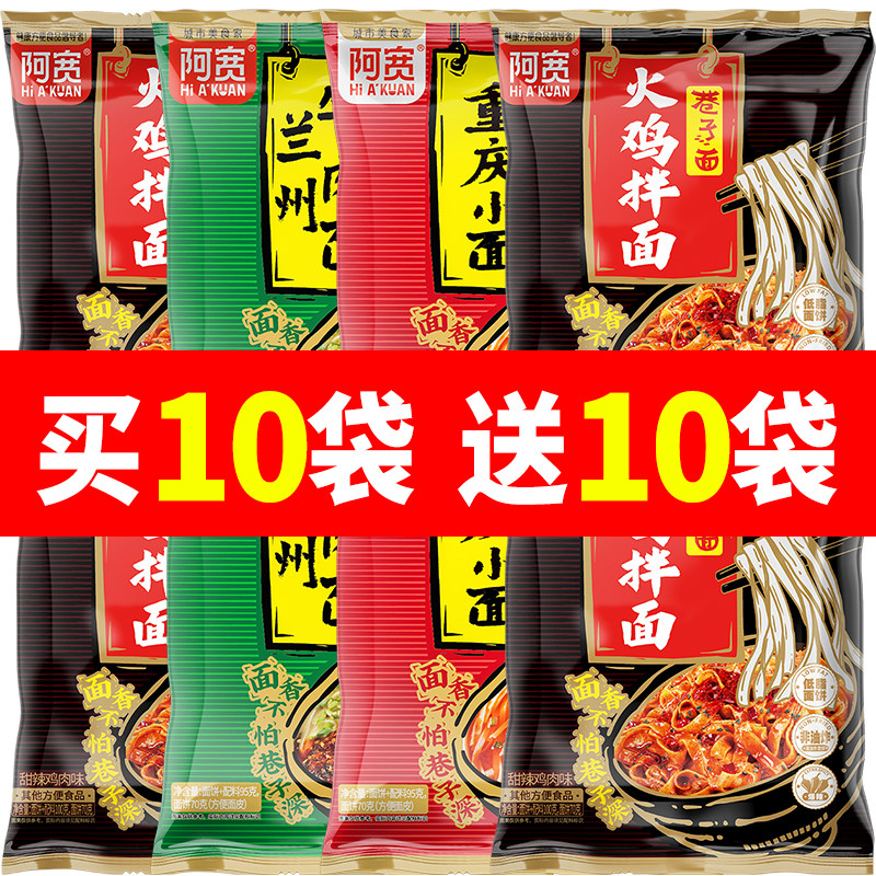 阿宽巷子面兰州牛肉面重庆小面