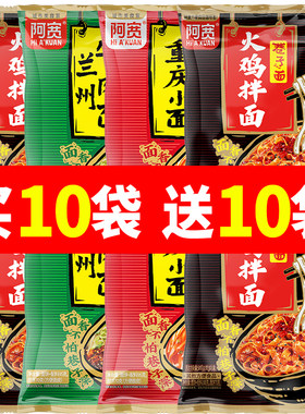 阿宽巷子面兰州牛肉面重庆小面