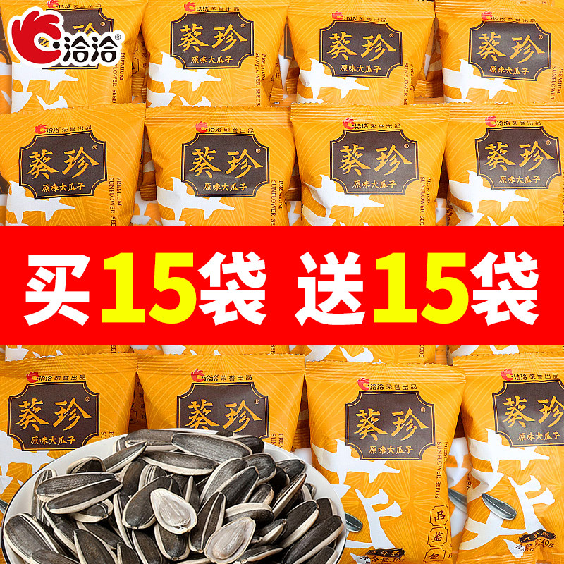 洽洽葵珍八分熟原味大瓜子30袋