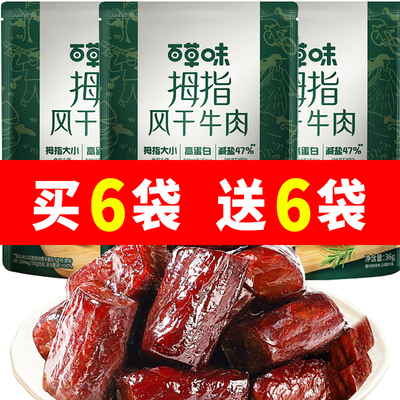【新品上新】百草味拇指风干牛肉36g手撕健康零食独立小包装营养