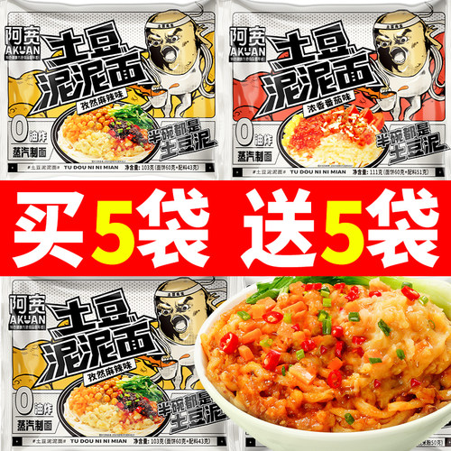 阿宽土豆泥泥面土豆泥浓香番茄味味休闲零食方便速食面袋装整箱