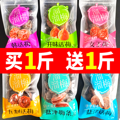 溜溜梅话梅盐津梅条开味九制