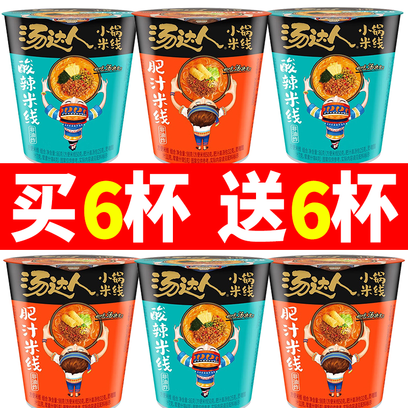 统一汤达人肥汁米线酸辣粉丝方便速食杯装过桥米线休闲夜宵懒人