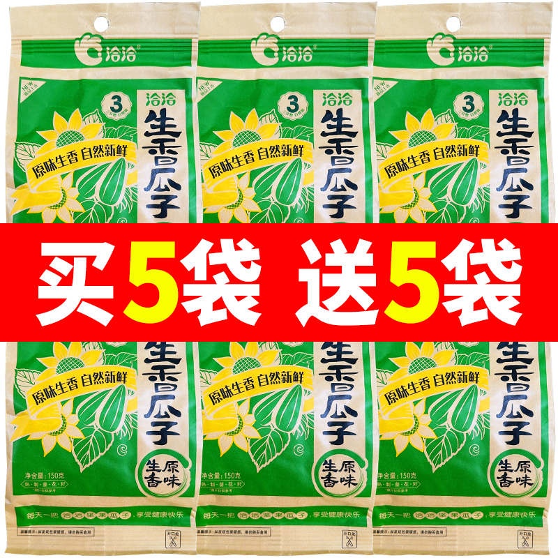 洽洽150g生香原味瓜子