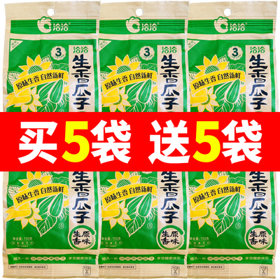 洽洽150g生香原味瓜子