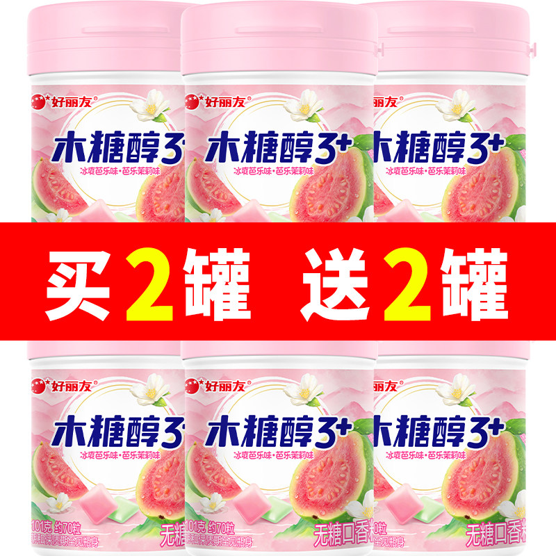 新品好丽友木糖醇芭乐茉莉味101g无糖口香糖车载瓶装休闲办公