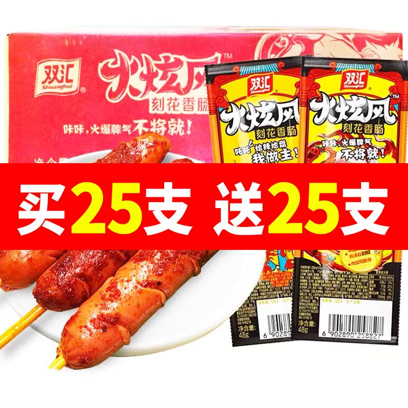 双汇火炫风刻花香肠整箱辣肠烤肠