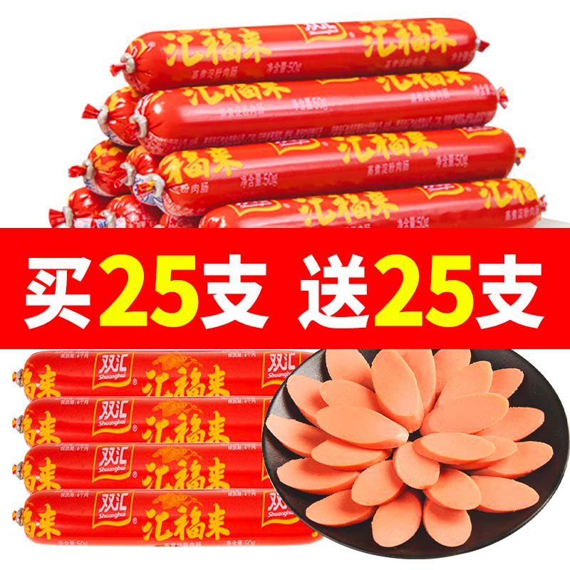 双汇火腿肠50g整箱汇福来淀粉肉肠油炸烧烤泡面搭档