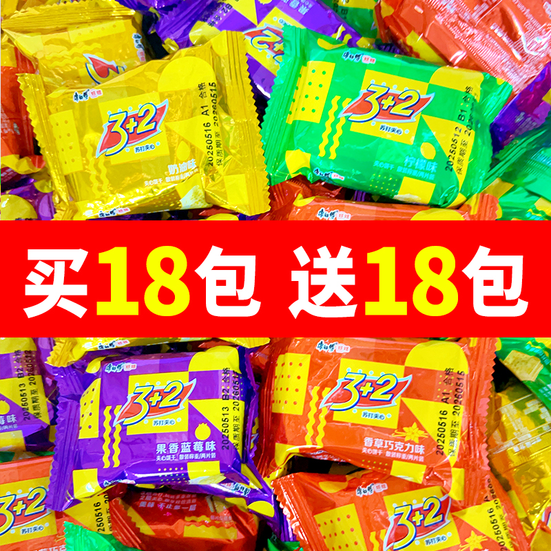 康师傅3+2苏打夹心饼干3加2巧克力奶油蓝莓柠檬饼干怀旧零食小吃
