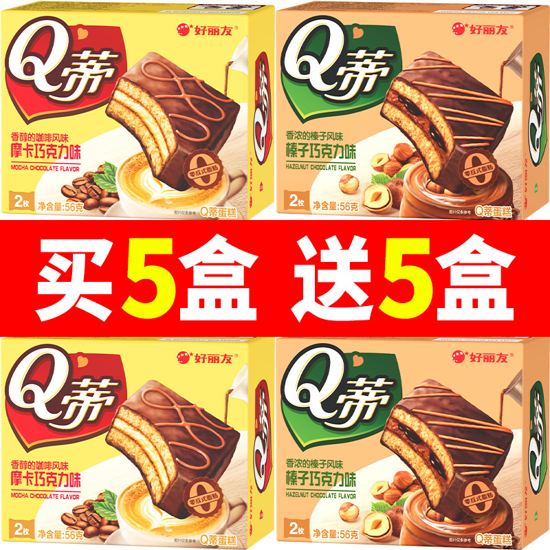 好丽友Q蒂派2枚红丝绒莓莓味榛子摩卡巧克力味小蛋糕早餐代餐面包