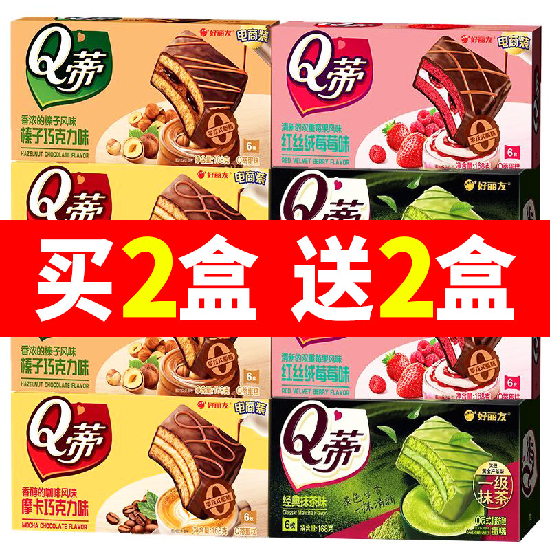 好丽友Q蒂蛋糕派草莓派巧克力派早餐茶点西式糕点休闲零食品面包