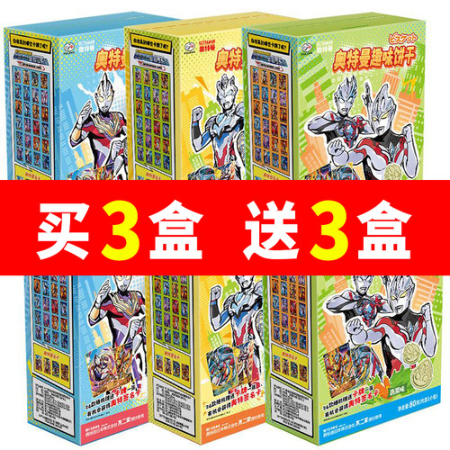 不二家奥特曼牛奶饼干80g内含正版闪卡含钙铁维生素儿童食玩卡游