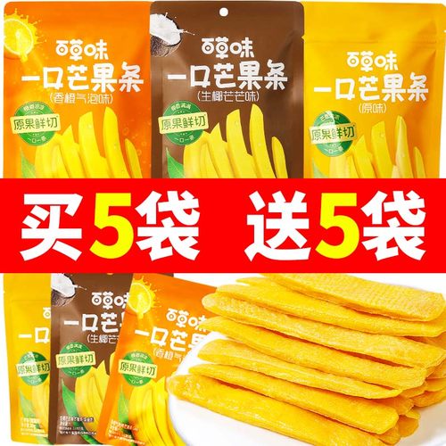 百草味25g一口芒果条生椰香橙原味鲜切芒果干散称小零食便携包装