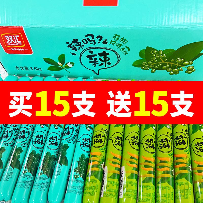 新日期双汇辣吗辣70g藤椒香肠出游零食辣味火腿肠即食小吃泡椒