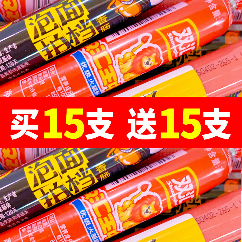双汇70g泡面搭档火腿肠王中王肉花肠火腿肠方便面伴侣拌面搭档