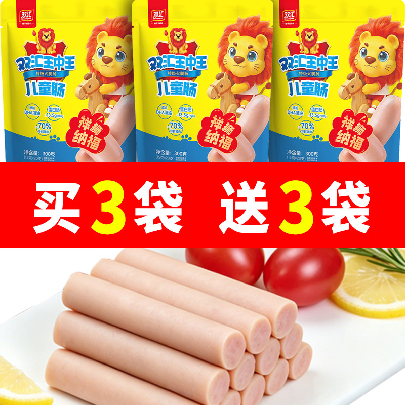 双汇王中王儿童肠15g*20支儿童早餐肠休闲解馋肉类小香肠300g