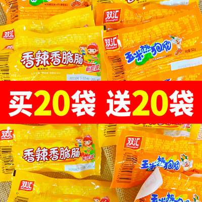 双汇玉米热狗肠32g玉米热狗肠