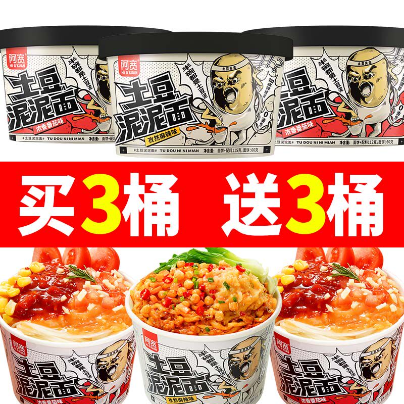 阿宽土豆泥泥面干拌面风味小吃泡面速食宵夜食品方便面