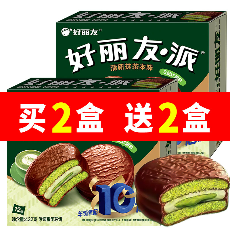 好丽友官抹茶派432g盒装抹茶味点心早餐零食夹心甜点面包12枚