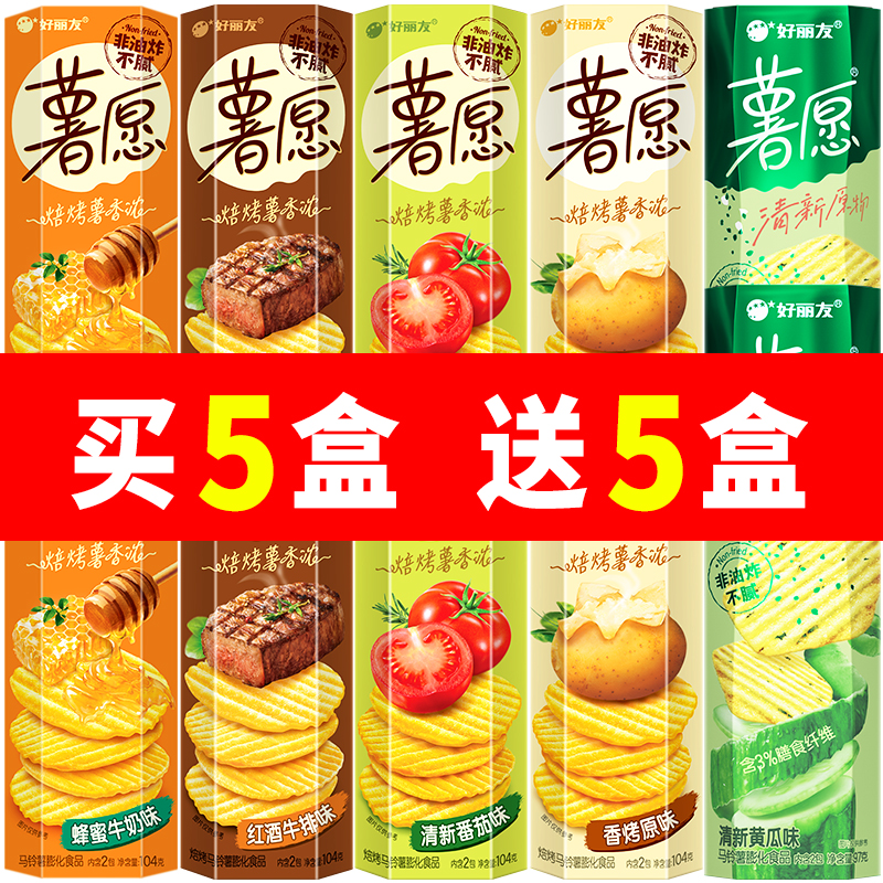 好丽友薯愿薯片小包装网红爆款