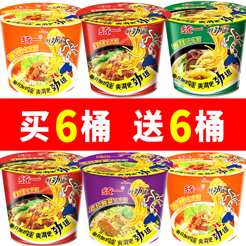 统一方便面好劲道整箱装12桶老坛酸菜牛肉面夜宵宿舍速食泡面桶装