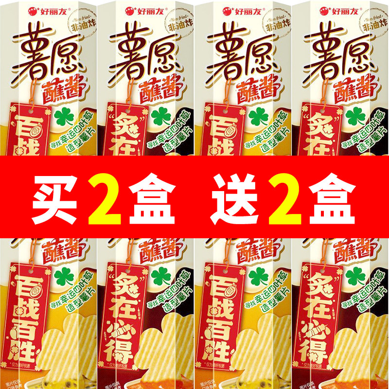 好丽友蘸酱薯片96g多口味
