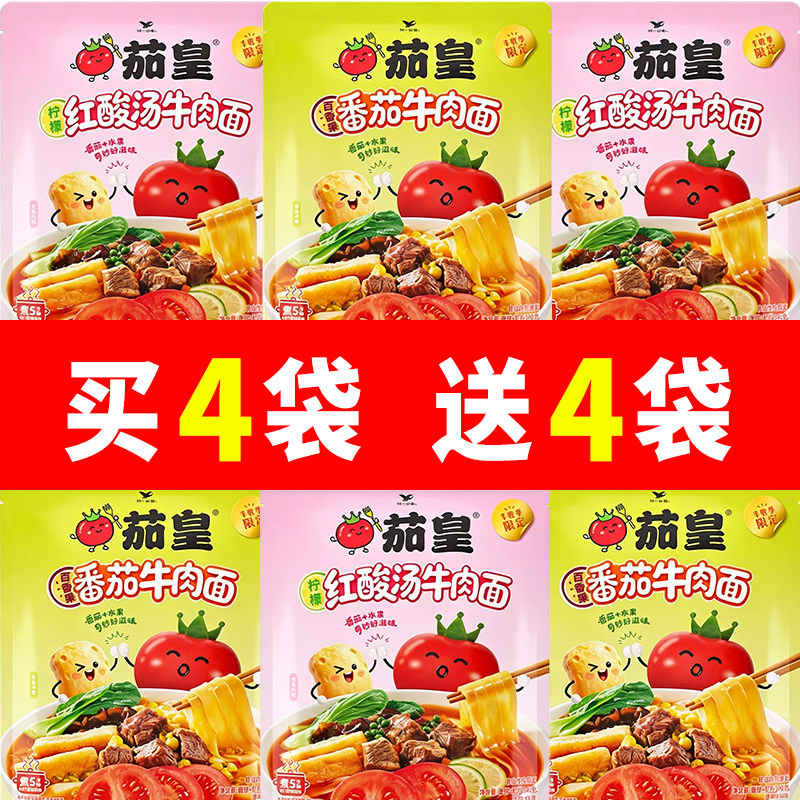 【季节限定】茄皇百香果黄番茄牛肉面柠檬红酸汤牛肉面袋装方便面