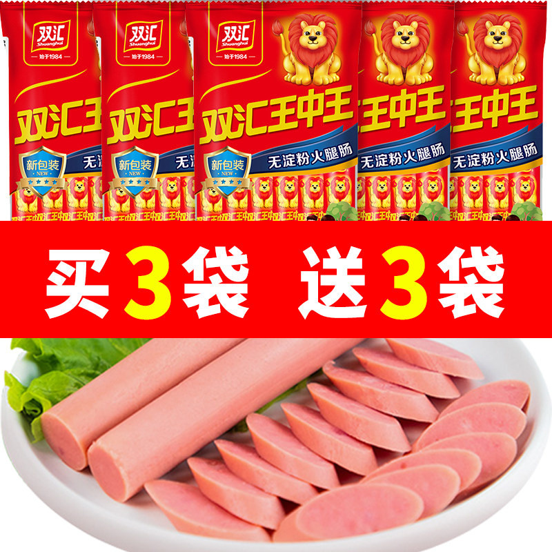 双汇王中王无淀粉火腿肠400g袋装香肠肉肠肉类烧烤煎炸烤串肠40g