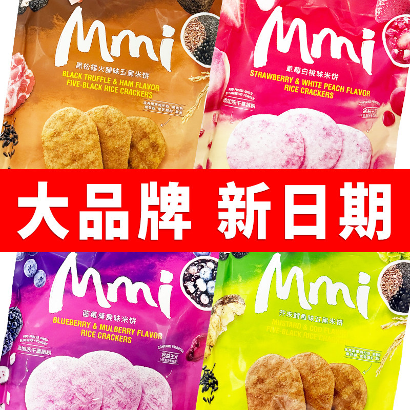 甘源黑松露火腿味芥末味米饼