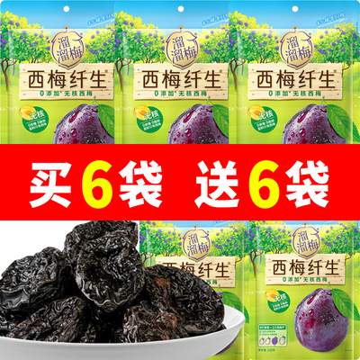 溜梅梅100g法兰西无核西梅