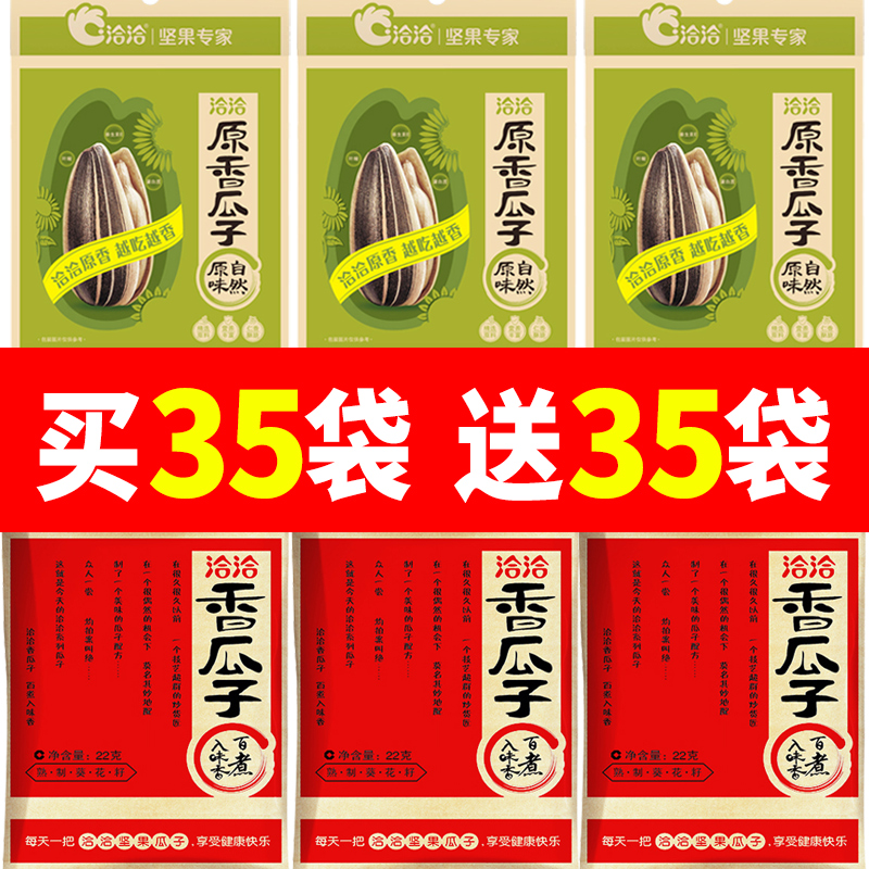 洽洽香瓜子整箱50袋恰恰葵花籽