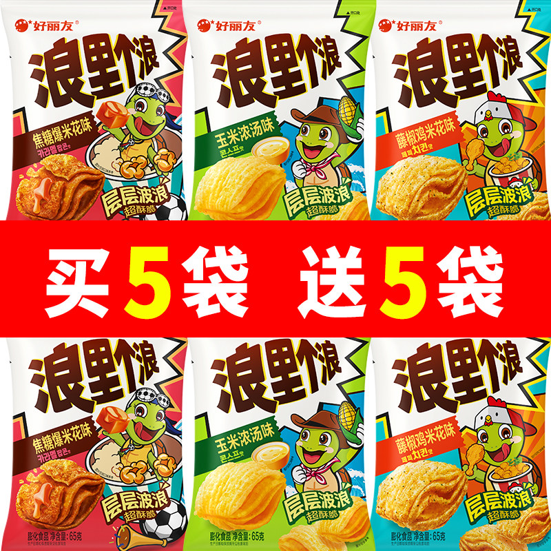 好丽友浪里个浪薯片玉米浓汤味膨化解馋小零食休闲小吃食品大礼包