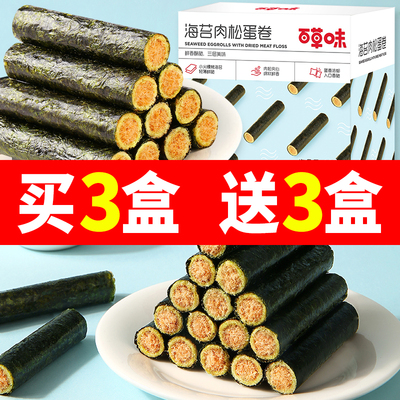 百草味海苔肉松蛋卷100g