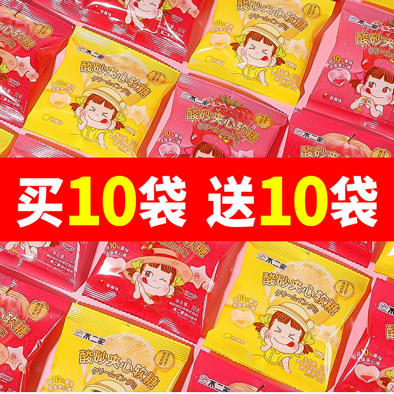 不二家酸砂夹心软糖20g柠檬草莓糖果喜糖儿童零食年货