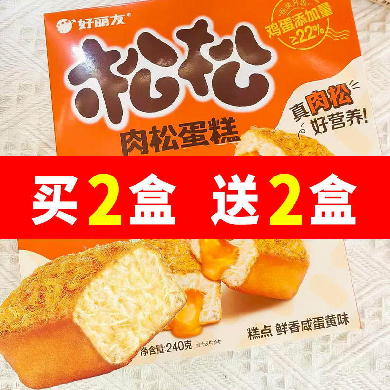 好丽友松松蛋糕咸蛋黄味240g儿童成人休闲软心面包零食糕点心