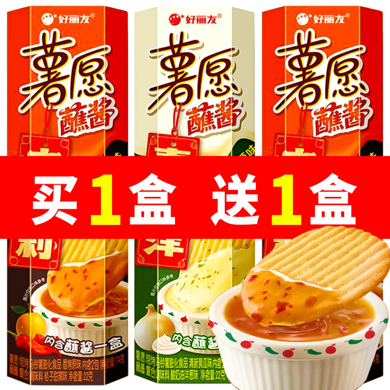 【新年上新】好丽友薯愿蘸酱薯片96g桔子甜辣酸奶油洋葱桶装零食